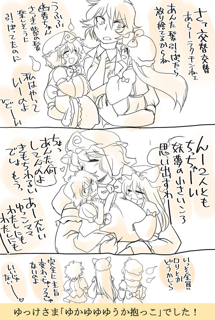 Touhou Request CG Shuu Sono 3