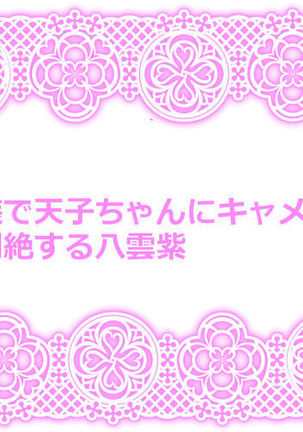 Touhou Request CG Shuu Sono 3 Page #18