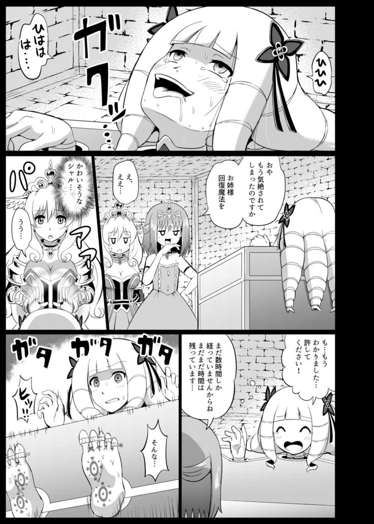 Takabisha Hime Oshioki Kusuguri Jigoku