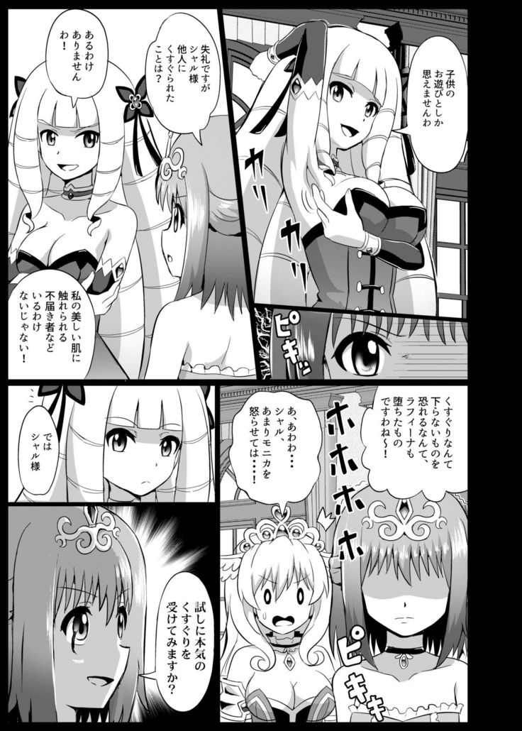 Takabisha Hime Oshioki Kusuguri Jigoku