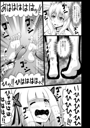 Takabisha Hime Oshioki Kusuguri Jigoku - Page 18