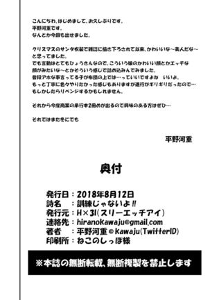 Kunren janai yo! Page #23