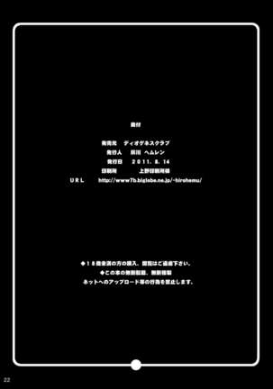 Love Hotel-gao Anaru-chan Page #22