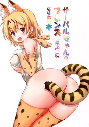 Serval-chan no Friends "Ijou" ni Naritai Hon Page #18