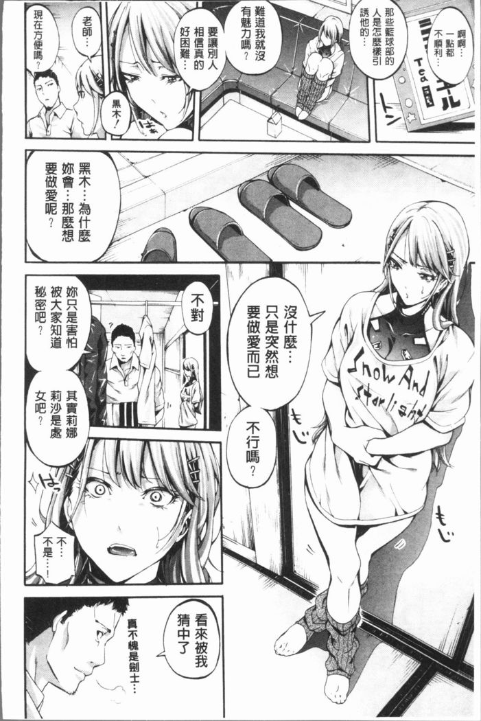 Bukatsu Shoujo Paradise - Asekkaki no Tenshi-tachi | 部活少女的性愛天堂 香汗淋漓的天使們