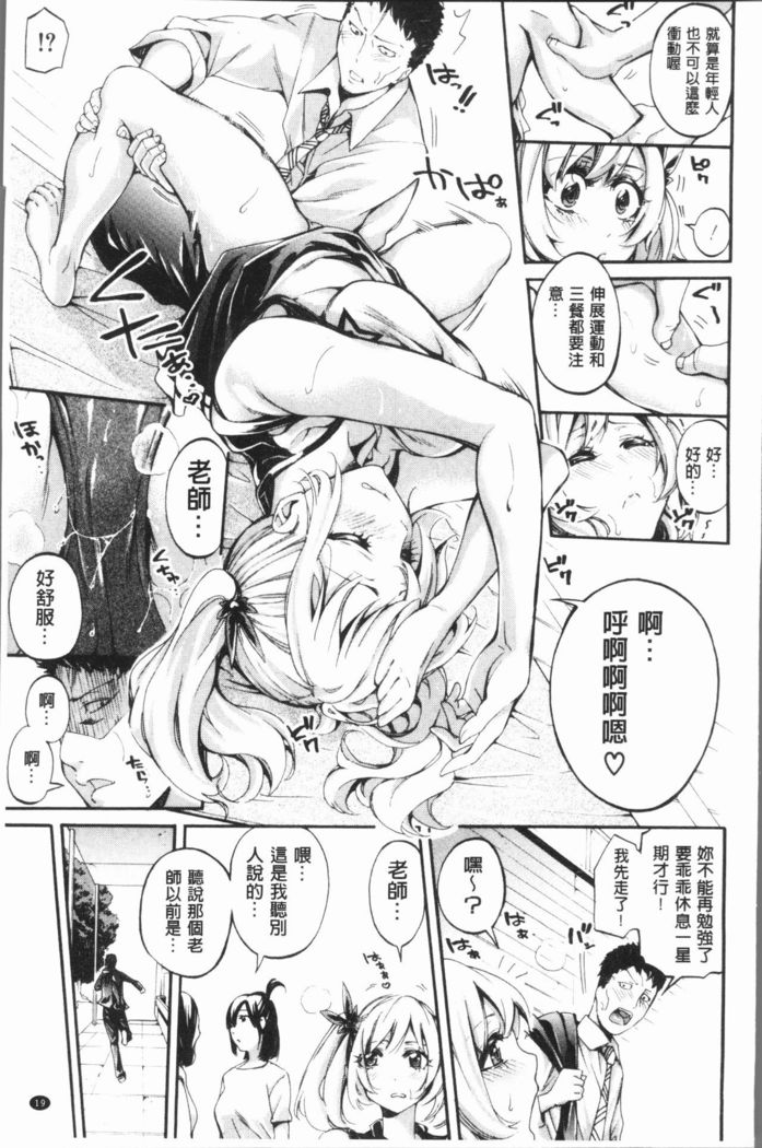Bukatsu Shoujo Paradise - Asekkaki no Tenshi-tachi | 部活少女的性愛天堂 香汗淋漓的天使們
