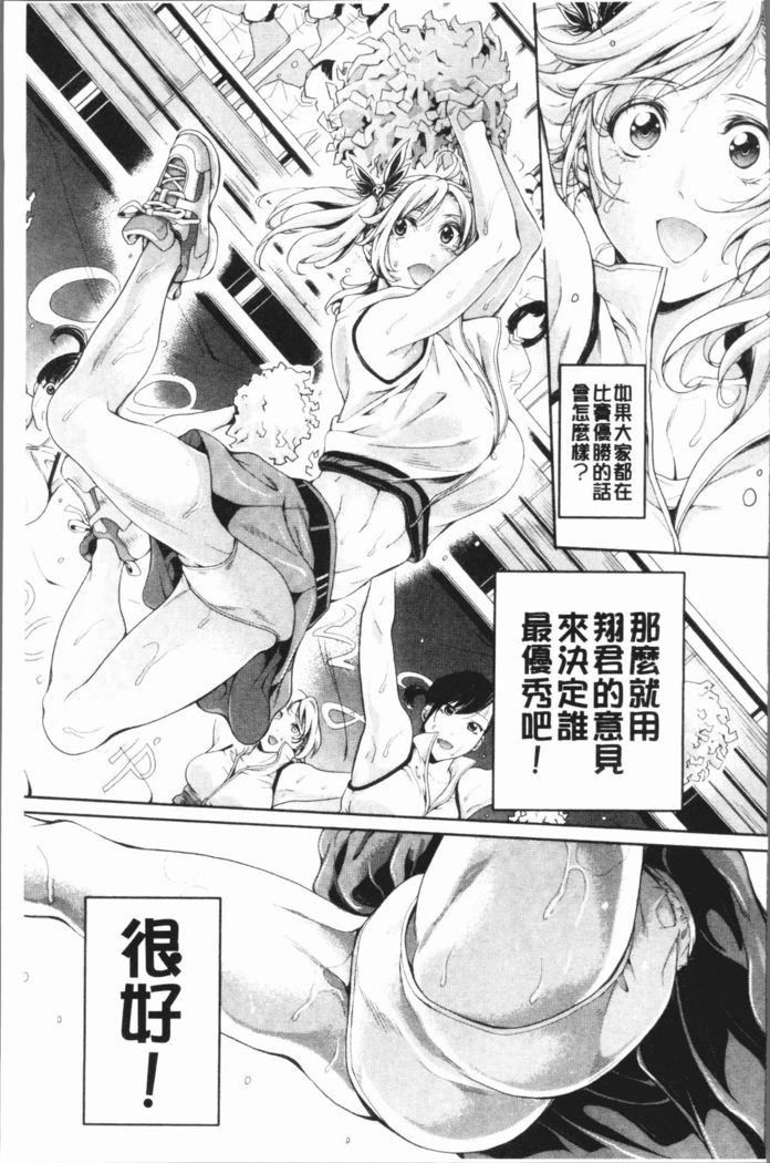 Bukatsu Shoujo Paradise - Asekkaki no Tenshi-tachi | 部活少女的性愛天堂 香汗淋漓的天使們