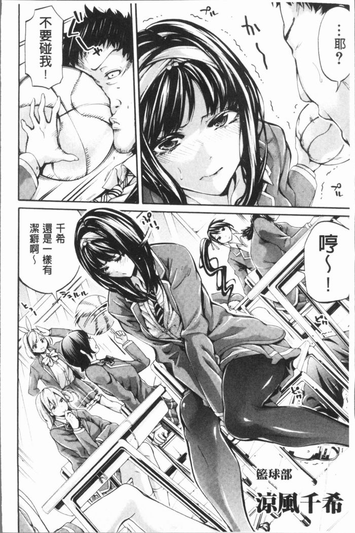 Bukatsu Shoujo Paradise - Asekkaki no Tenshi-tachi | 部活少女的性愛天堂 香汗淋漓的天使們
