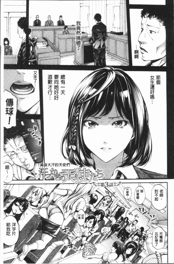 Bukatsu Shoujo Paradise - Asekkaki no Tenshi-tachi | 部活少女的性愛天堂 香汗淋漓的天使們