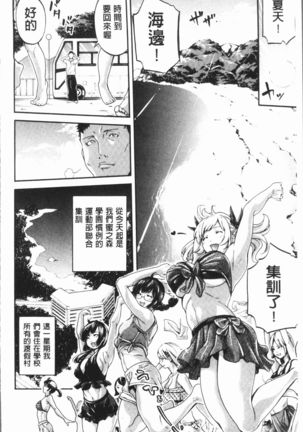 Bukatsu Shoujo Paradise - Asekkaki no Tenshi-tachi | 部活少女的性愛天堂 香汗淋漓的天使們 - Page 78