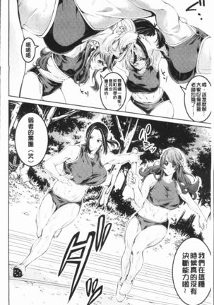 Bukatsu Shoujo Paradise - Asekkaki no Tenshi-tachi | 部活少女的性愛天堂 香汗淋漓的天使們 - Page 188