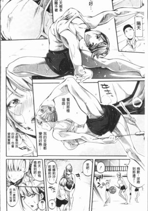 Bukatsu Shoujo Paradise - Asekkaki no Tenshi-tachi | 部活少女的性愛天堂 香汗淋漓的天使們 - Page 104