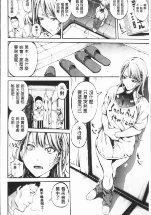 Bukatsu Shoujo Paradise - Asekkaki no Tenshi-tachi | 部活少女的性愛天堂 香汗淋漓的天使們 - Page 110