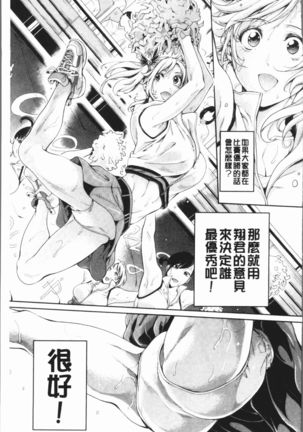 Bukatsu Shoujo Paradise - Asekkaki no Tenshi-tachi | 部活少女的性愛天堂 香汗淋漓的天使們 - Page 229