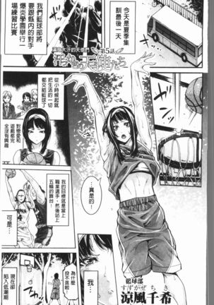 Bukatsu Shoujo Paradise - Asekkaki no Tenshi-tachi | 部活少女的性愛天堂 香汗淋漓的天使們 - Page 125