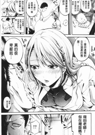 Bukatsu Shoujo Paradise - Asekkaki no Tenshi-tachi | 部活少女的性愛天堂 香汗淋漓的天使們 - Page 111