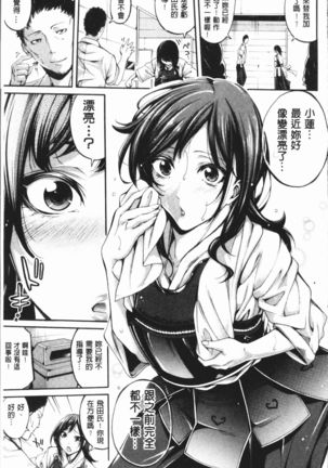 Bukatsu Shoujo Paradise - Asekkaki no Tenshi-tachi | 部活少女的性愛天堂 香汗淋漓的天使們 - Page 61