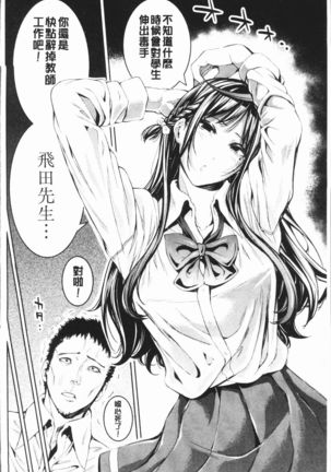 Bukatsu Shoujo Paradise - Asekkaki no Tenshi-tachi | 部活少女的性愛天堂 香汗淋漓的天使們 - Page 170