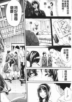 Bukatsu Shoujo Paradise - Asekkaki no Tenshi-tachi | 部活少女的性愛天堂 香汗淋漓的天使們 - Page 132