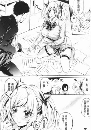 Bukatsu Shoujo Paradise - Asekkaki no Tenshi-tachi | 部活少女的性愛天堂 香汗淋漓的天使們 - Page 18