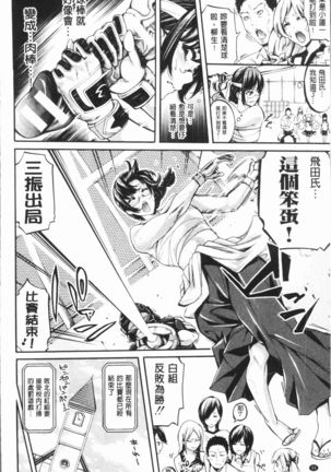 Bukatsu Shoujo Paradise - Asekkaki no Tenshi-tachi | 部活少女的性愛天堂 香汗淋漓的天使們 - Page 54