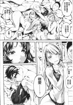 Bukatsu Shoujo Paradise - Asekkaki no Tenshi-tachi | 部活少女的性愛天堂 香汗淋漓的天使們 - Page 100