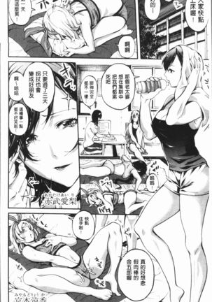 Bukatsu Shoujo Paradise - Asekkaki no Tenshi-tachi | 部活少女的性愛天堂 香汗淋漓的天使們 - Page 82