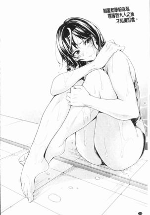 Bukatsu Shoujo Paradise - Asekkaki no Tenshi-tachi | 部活少女的性愛天堂 香汗淋漓的天使們 - Page 212