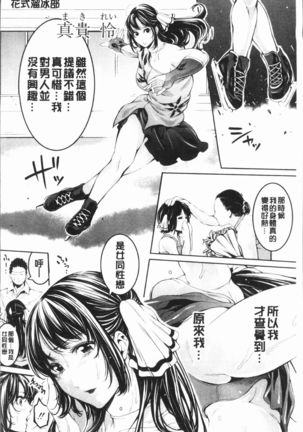 Bukatsu Shoujo Paradise - Asekkaki no Tenshi-tachi | 部活少女的性愛天堂 香汗淋漓的天使們 - Page 172
