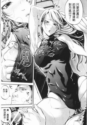 Bukatsu Shoujo Paradise - Asekkaki no Tenshi-tachi | 部活少女的性愛天堂 香汗淋漓的天使們 - Page 115