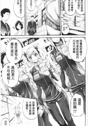 Bukatsu Shoujo Paradise - Asekkaki no Tenshi-tachi | 部活少女的性愛天堂 香汗淋漓的天使們 - Page 19