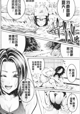 Bukatsu Shoujo Paradise - Asekkaki no Tenshi-tachi | 部活少女的性愛天堂 香汗淋漓的天使們 - Page 182