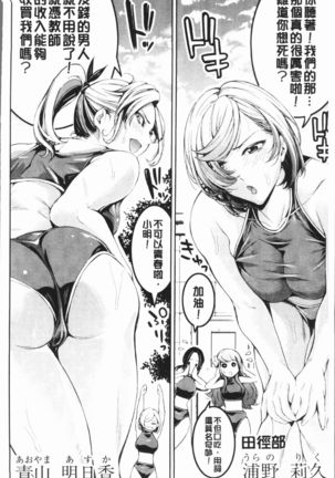 Bukatsu Shoujo Paradise - Asekkaki no Tenshi-tachi | 部活少女的性愛天堂 香汗淋漓的天使們 - Page 190