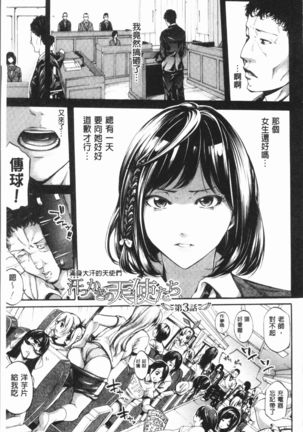 Bukatsu Shoujo Paradise - Asekkaki no Tenshi-tachi | 部活少女的性愛天堂 香汗淋漓的天使們 - Page 77