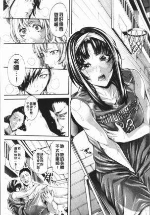 Bukatsu Shoujo Paradise - Asekkaki no Tenshi-tachi | 部活少女的性愛天堂 香汗淋漓的天使們 - Page 133