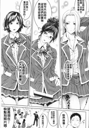 Bukatsu Shoujo Paradise - Asekkaki no Tenshi-tachi | 部活少女的性愛天堂 香汗淋漓的天使們 - Page 249