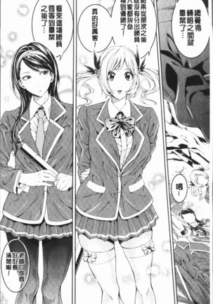 Bukatsu Shoujo Paradise - Asekkaki no Tenshi-tachi | 部活少女的性愛天堂 香汗淋漓的天使們 - Page 248