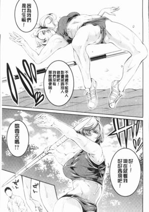 Bukatsu Shoujo Paradise - Asekkaki no Tenshi-tachi | 部活少女的性愛天堂 香汗淋漓的天使們 - Page 189