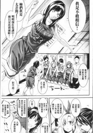 Bukatsu Shoujo Paradise - Asekkaki no Tenshi-tachi | 部活少女的性愛天堂 香汗淋漓的天使們 - Page 127