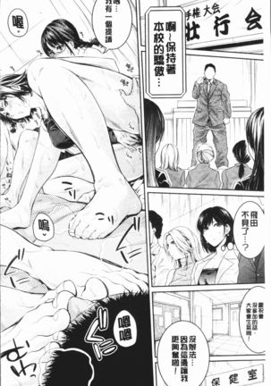 Bukatsu Shoujo Paradise - Asekkaki no Tenshi-tachi | 部活少女的性愛天堂 香汗淋漓的天使們 - Page 232