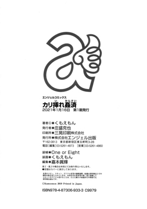Kariire Kansai - Page 185