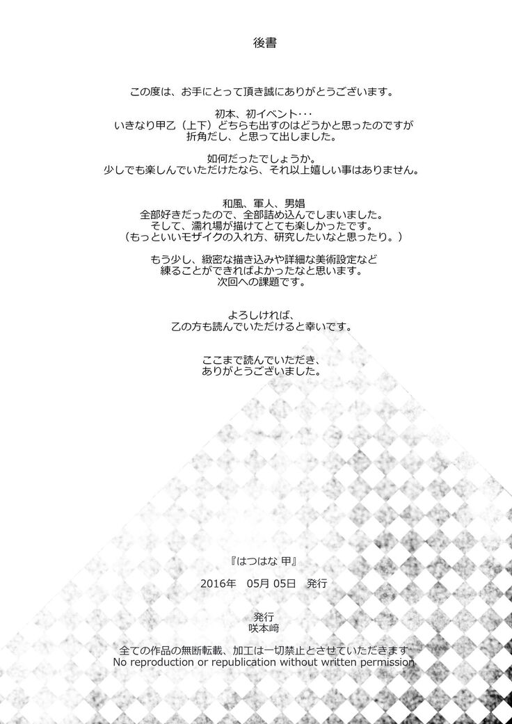 はつはな 甲