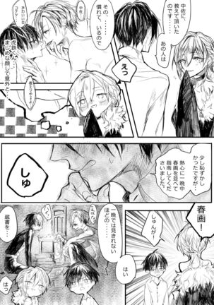 はつはな 甲 - Page 29