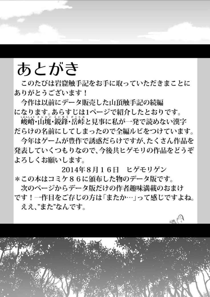 Gankutsu Shakushuki