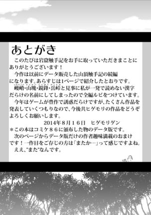 Gankutsu Shakushuki Page #29
