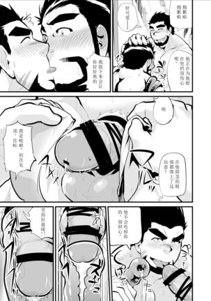 Gankutsu Shakushuki Page #15