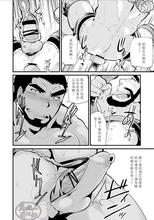 Gankutsu Shakushuki Page #20