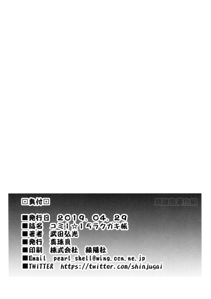 Comi1☆15 Rakugakichou