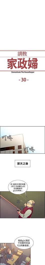 Domesticate the Housekeeper 调教家政妇 ch.29-33