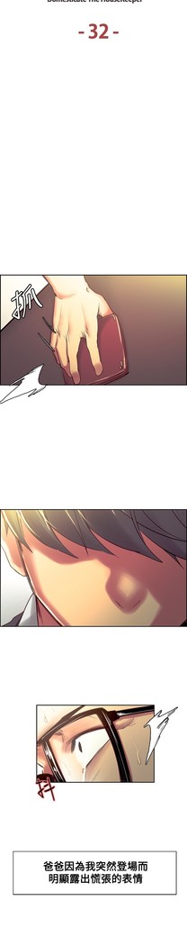 Domesticate the Housekeeper 调教家政妇 ch.29-33